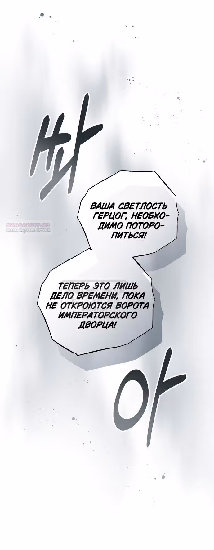 Я отказываюсь от титула императрицы — Том 1 · Глава 84, страница 4