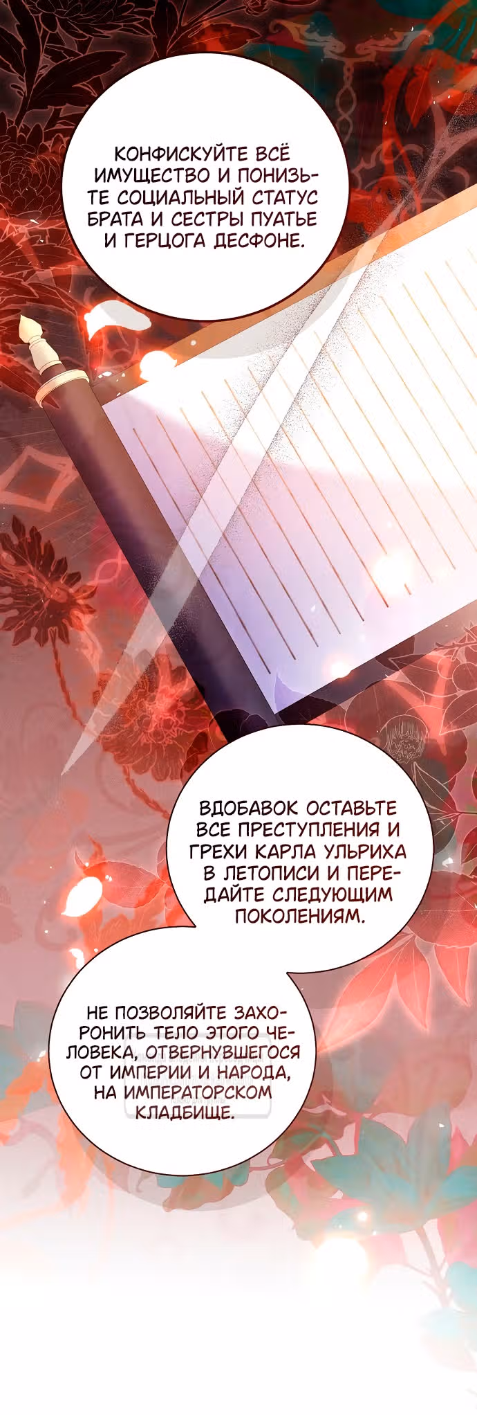 Я отказываюсь от титула императрицы — Том 1 · Глава 84, страница 39