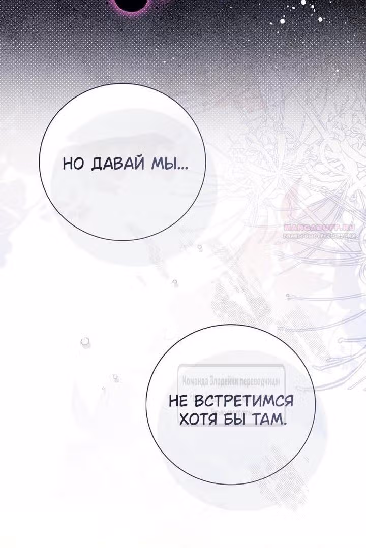 Я отказываюсь от титула императрицы — Том 1 · Глава 83, страница 2