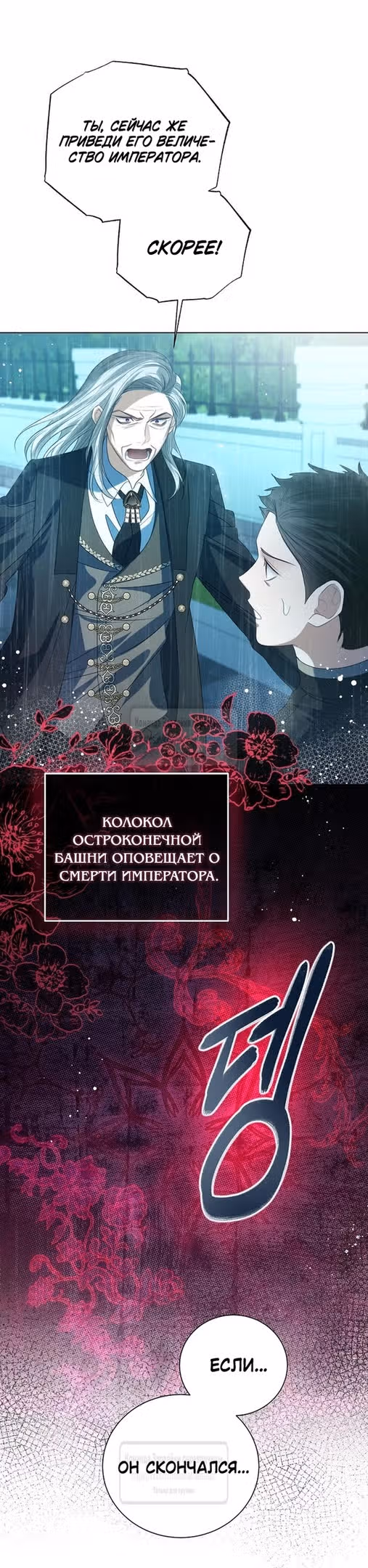 Я отказываюсь от титула императрицы — Том 1 · Глава 83, страница 37