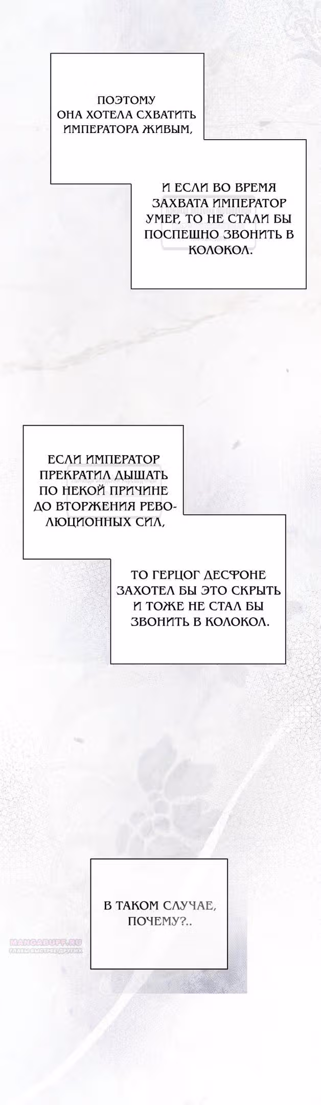 Я отказываюсь от титула императрицы — Том 1 · Глава 83, страница 46