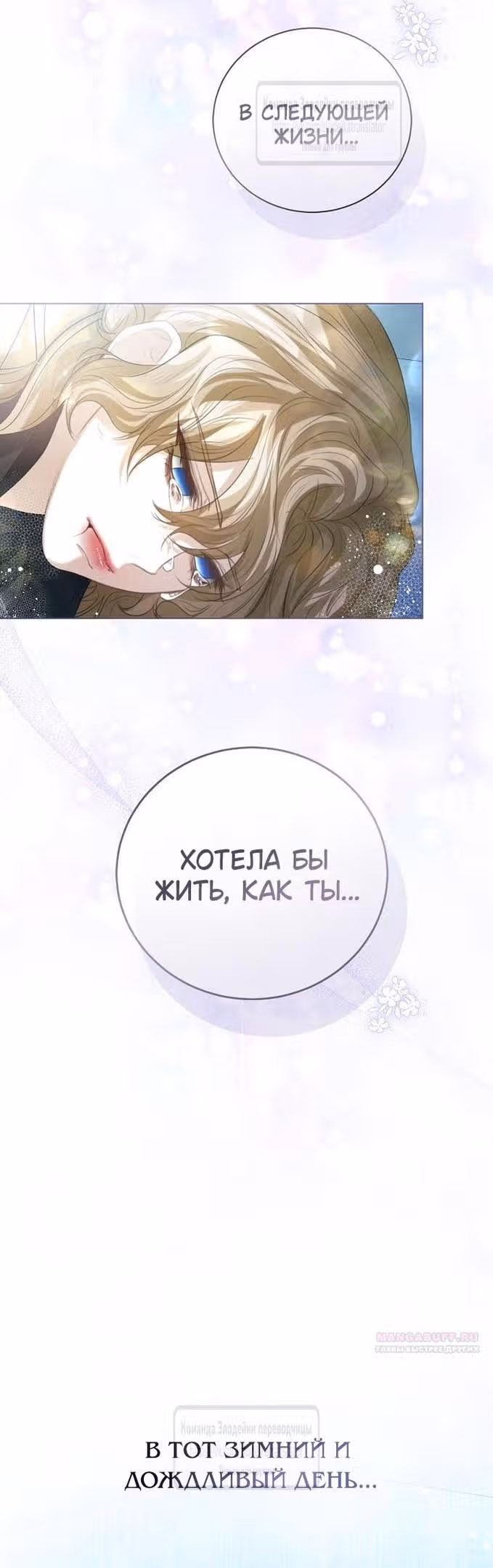 Я отказываюсь от титула императрицы — Том 1 · Глава 83, страница 54