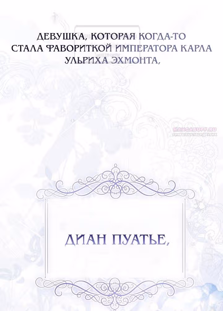 Я отказываюсь от титула императрицы — Том 1 · Глава 83, страница 56