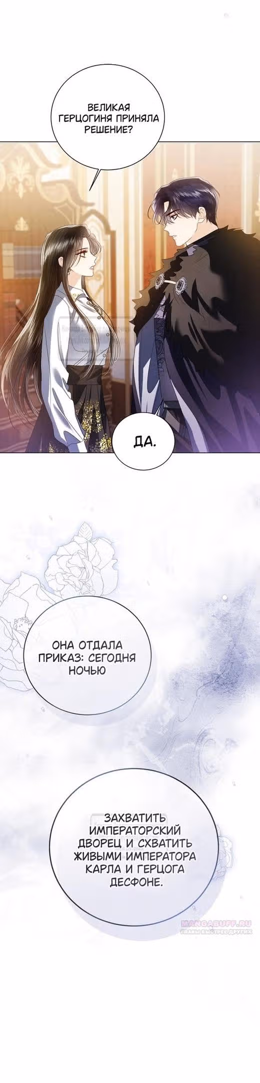 Я отказываюсь от титула императрицы — Том 1 · Глава 83, страница 10