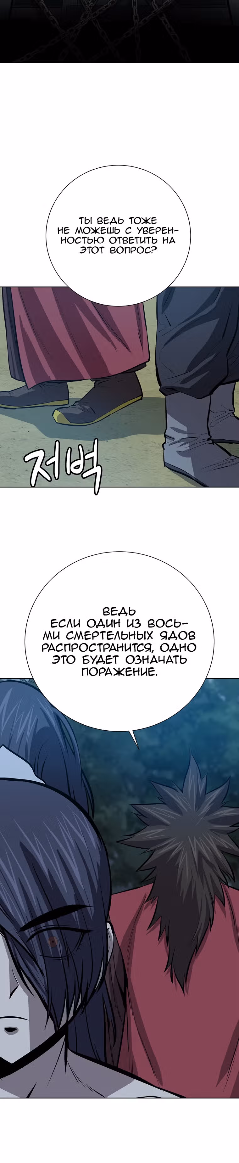 Слабейший учитель — Том 2 · Глава 66, страница 3