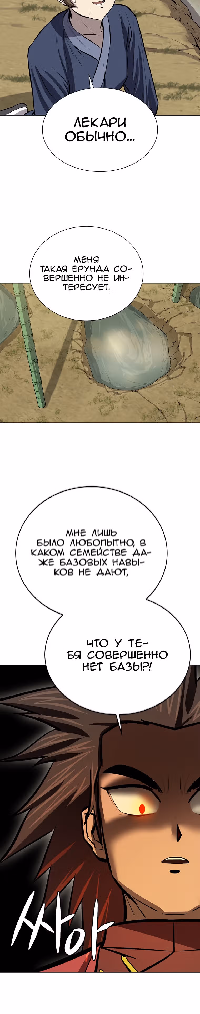 Слабейший учитель — Том 2 · Глава 66, страница 25