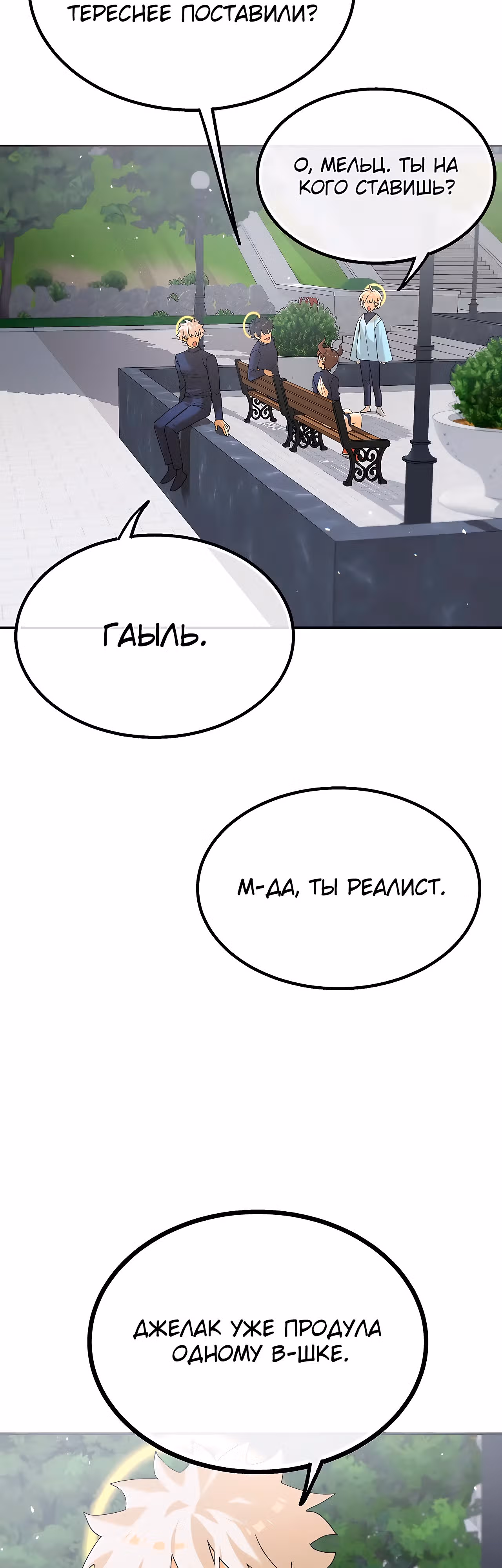 Ученица D ранга — Том 1 · Глава 16, страница 25