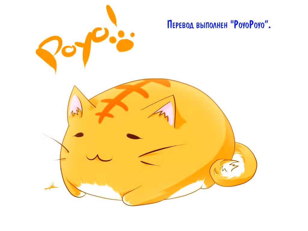 Дневник наблюдений Поё — Том 1 · Глава 17, страница 6