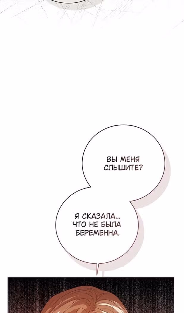 Я отказываюсь от титула императрицы — Том 1 · Глава 82, страница 48