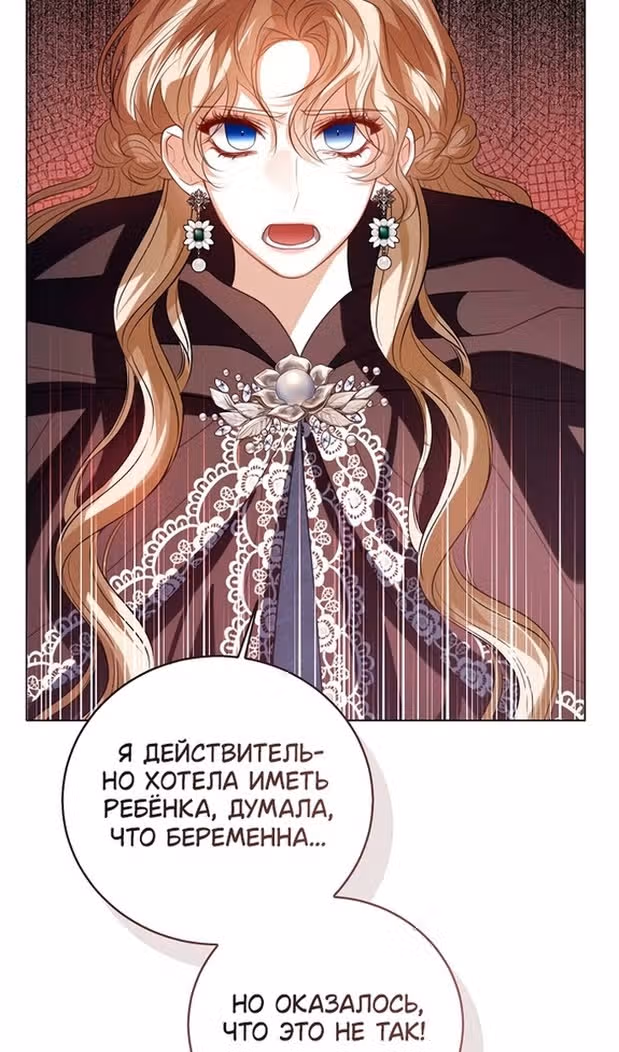 Я отказываюсь от титула императрицы — Том 1 · Глава 82, страница 49