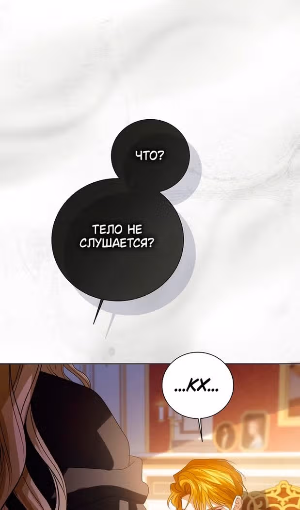 Я отказываюсь от титула императрицы — Том 1 · Глава 82, страница 78