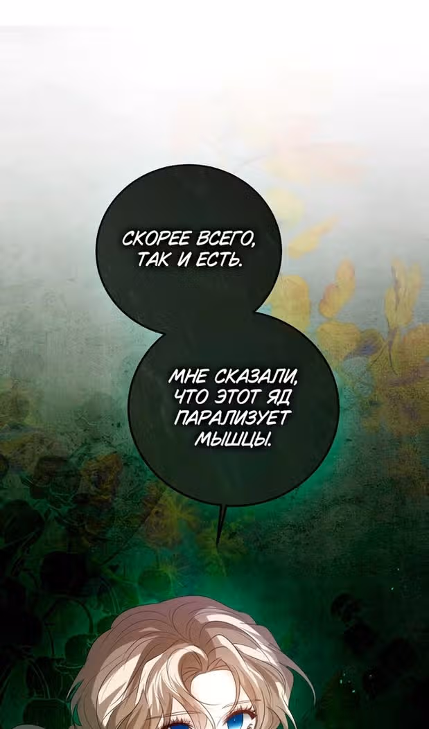 Я отказываюсь от титула императрицы — Том 1 · Глава 82, страница 80