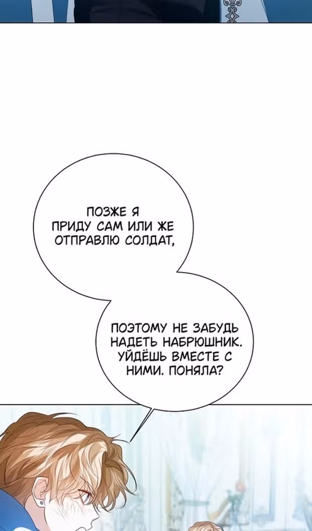 Я отказываюсь от титула императрицы — Том 1 · Глава 82, страница 9