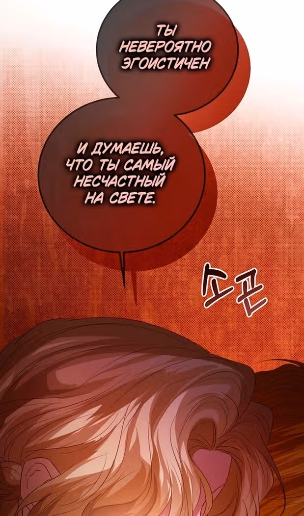 Я отказываюсь от титула императрицы — Том 1 · Глава 82, страница 98