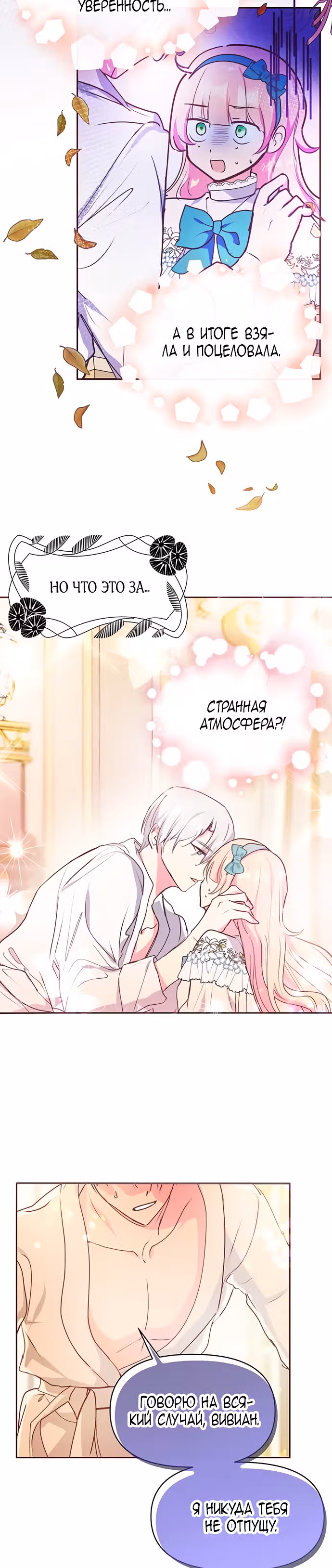 Эрцгерцог, это была ошибка! — Том 1 · Глава 43, страница 30