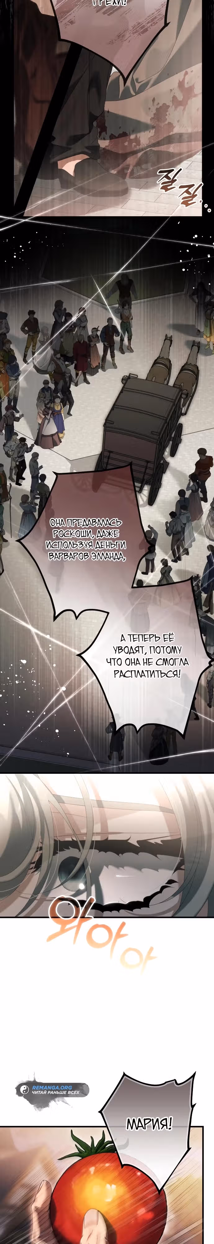 Императрица Мария — Том 1 · Глава 7, страница 8