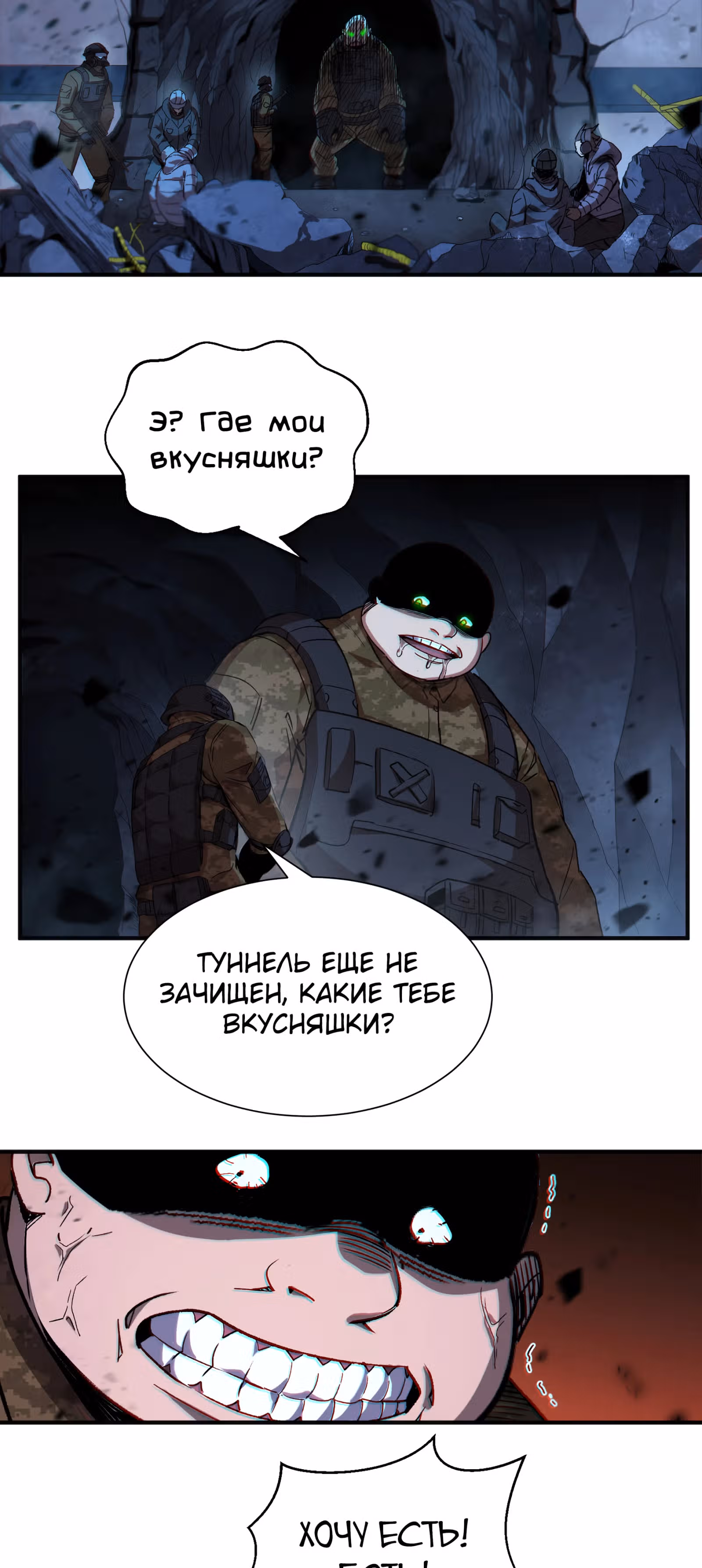 Выжить в Ледяном Периоде — Том 1 · Глава 34, страница 2