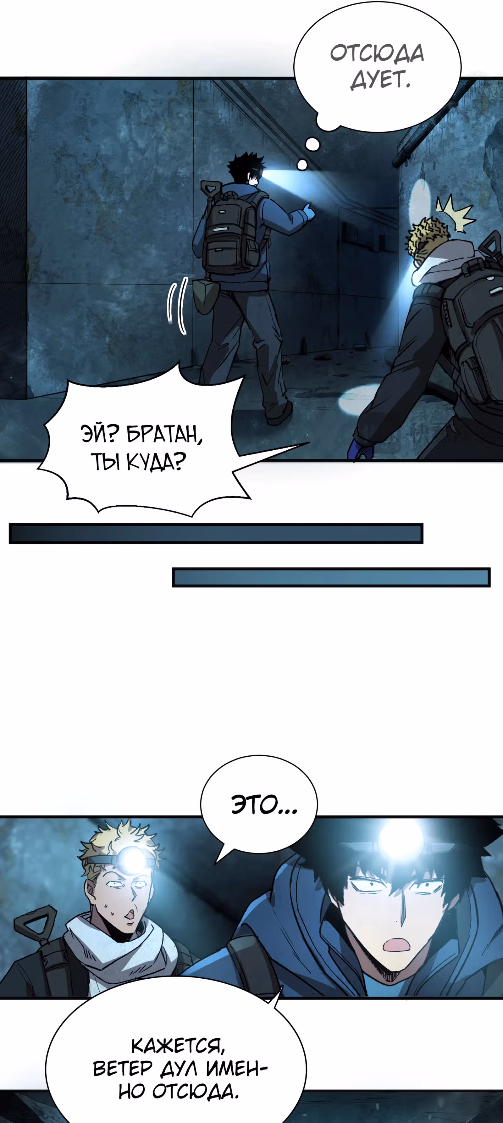 Выжить в Ледяном Периоде — Том 1 · Глава 34, страница 26