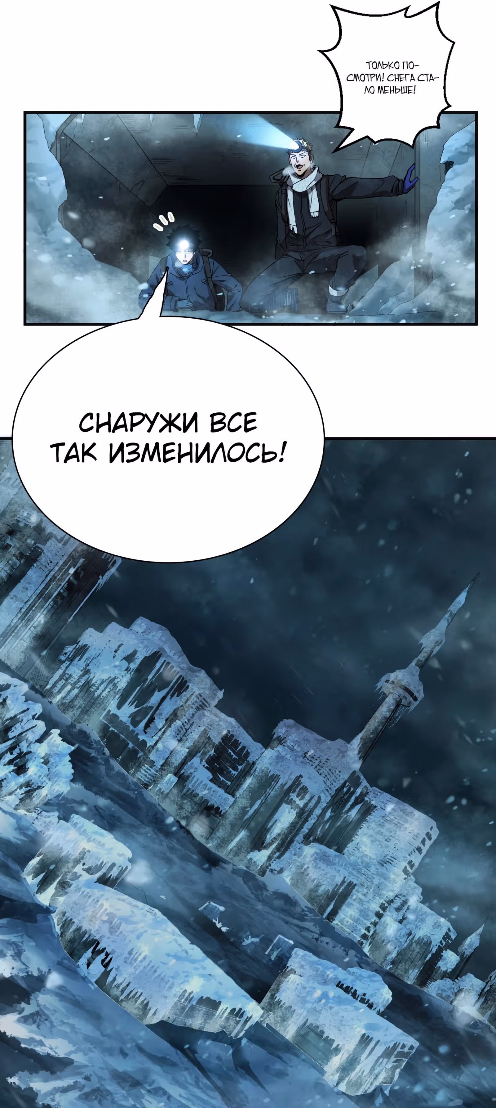 Выжить в Ледяном Периоде — Том 1 · Глава 34, страница 30