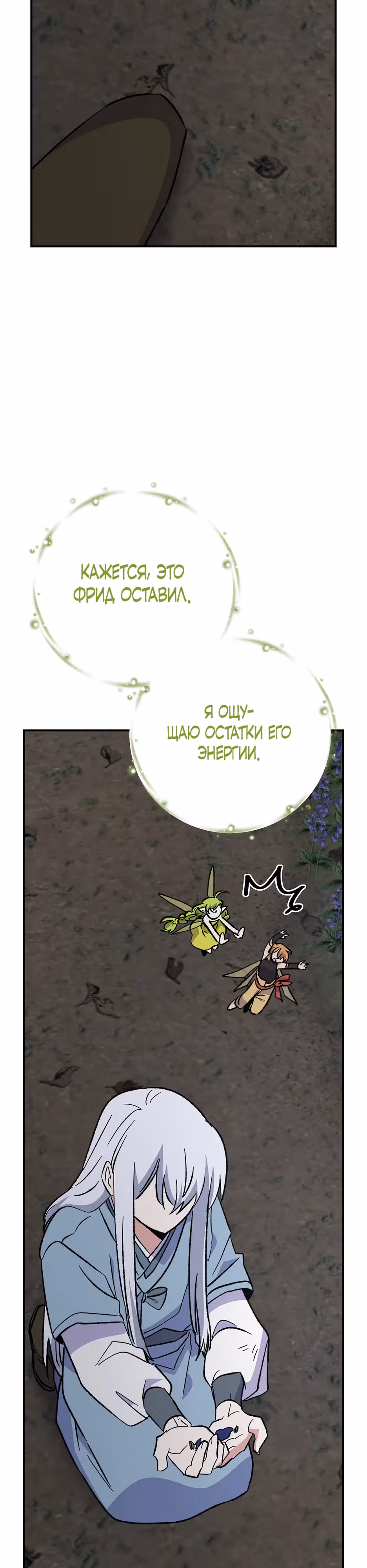 Игрит — Том 3 · Глава 122, страница 4