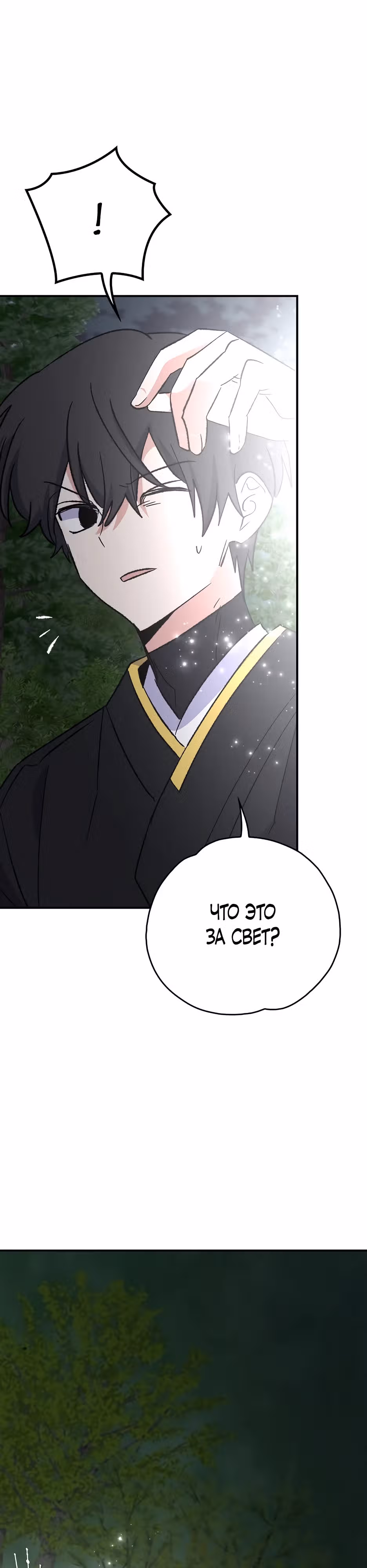 Игрит — Том 3 · Глава 122, страница 34