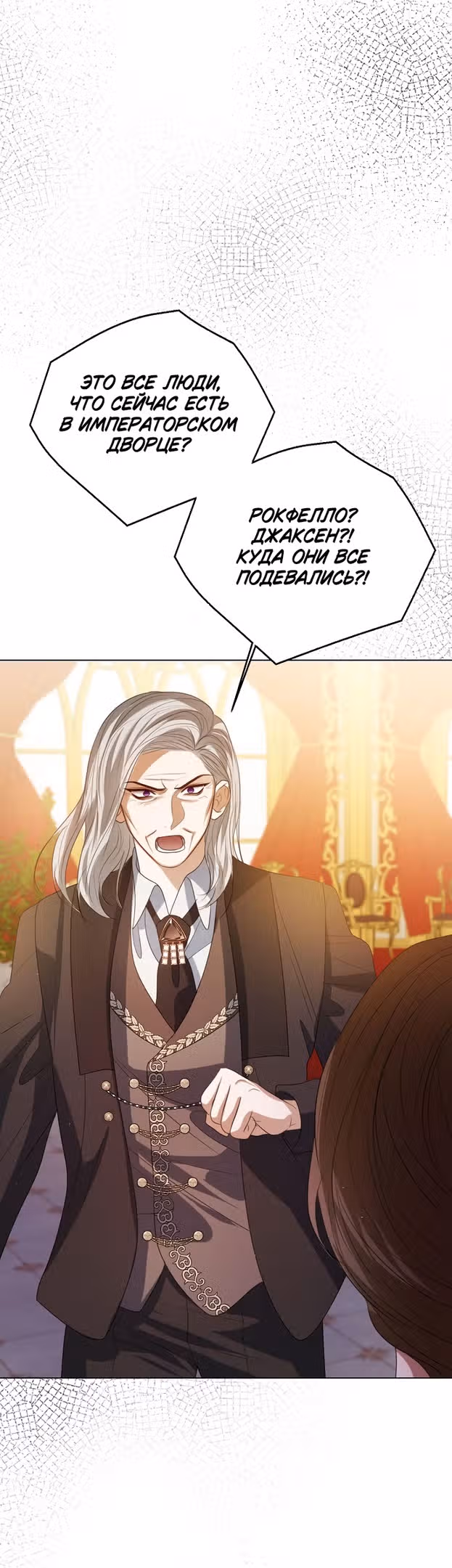Я отказываюсь от титула императрицы — Том 1 · Глава 81, страница 47