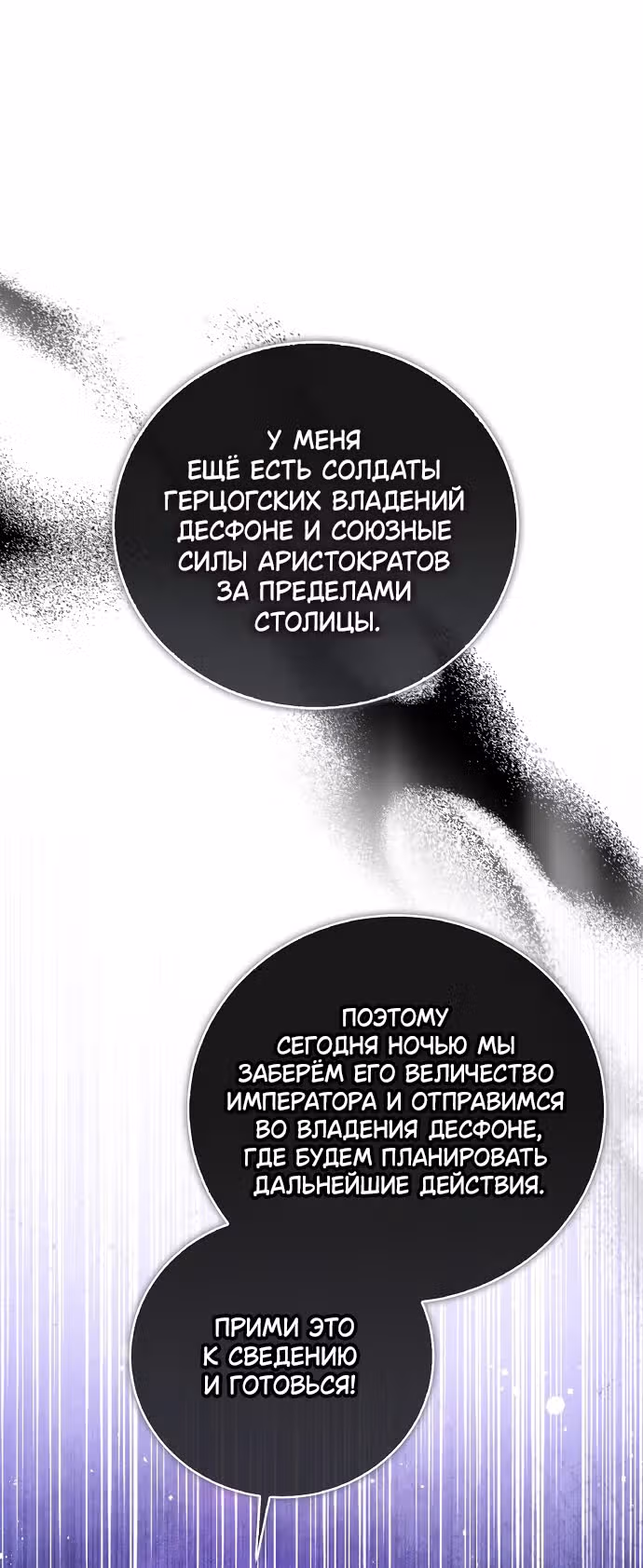 Я отказываюсь от титула императрицы — Том 1 · Глава 81, страница 53