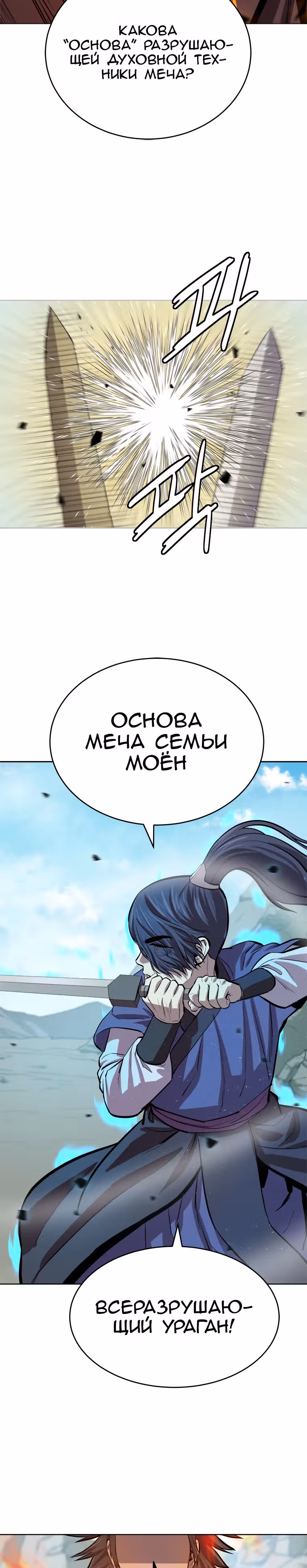 Слабейший учитель — Том 2 · Глава 67, страница 12