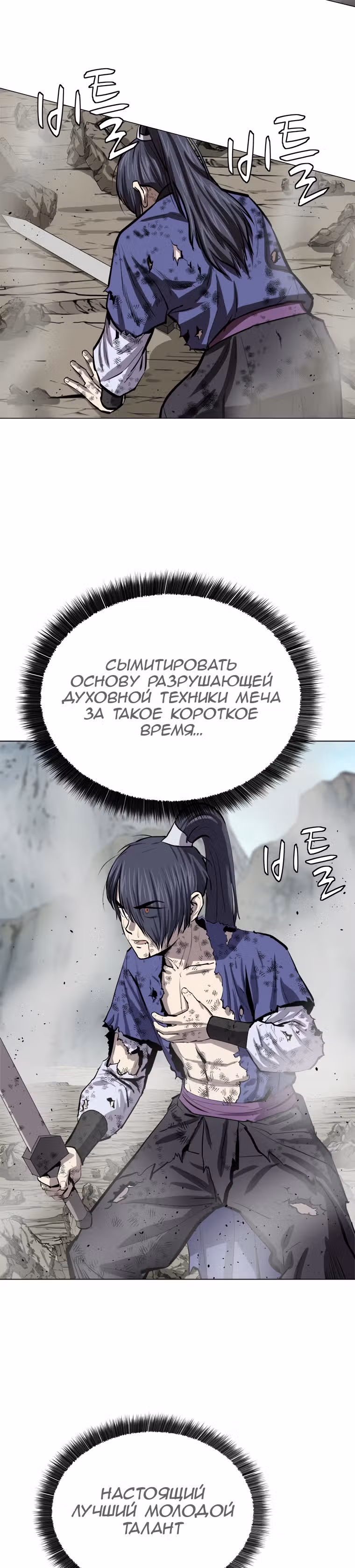 Слабейший учитель — Том 2 · Глава 67, страница 24