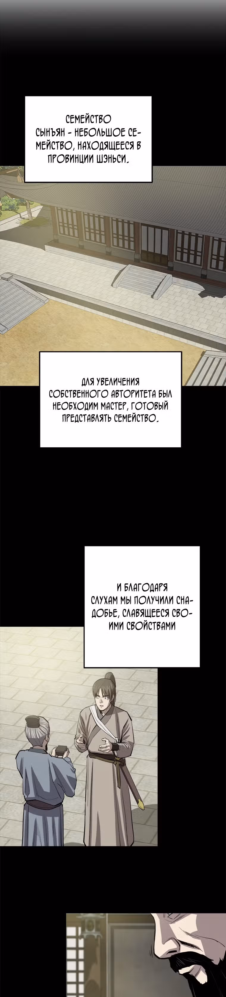 Слабейший учитель — Том 2 · Глава 67, страница 30
