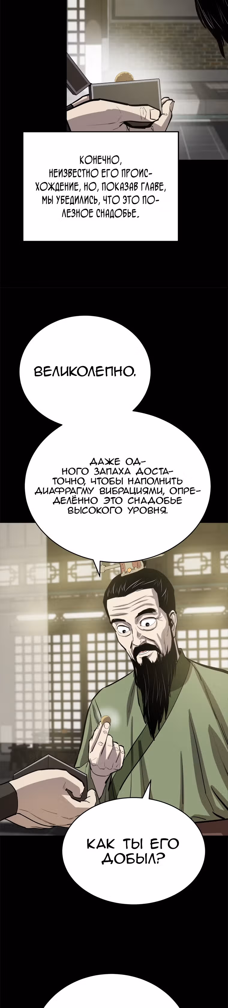 Слабейший учитель — Том 2 · Глава 67, страница 31