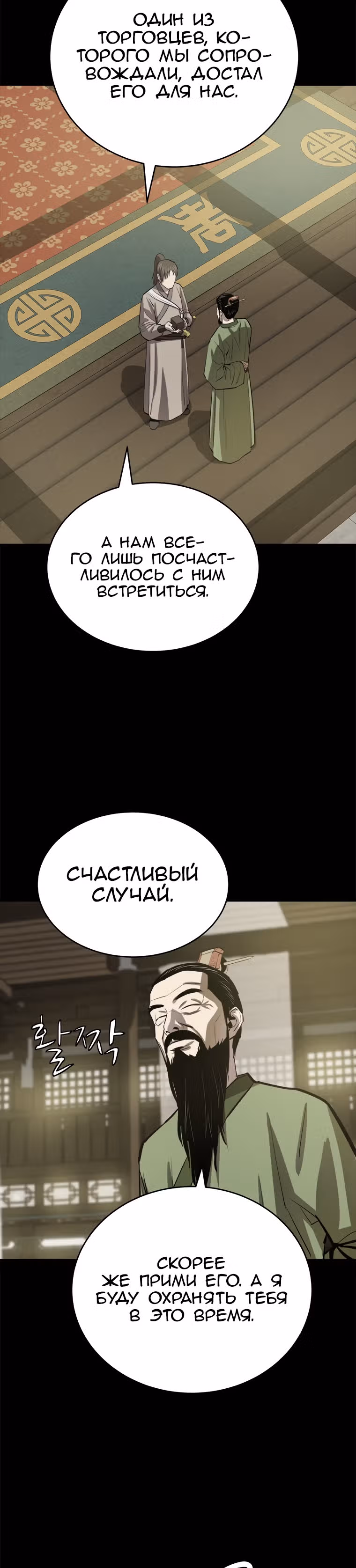 Слабейший учитель — Том 2 · Глава 67, страница 32