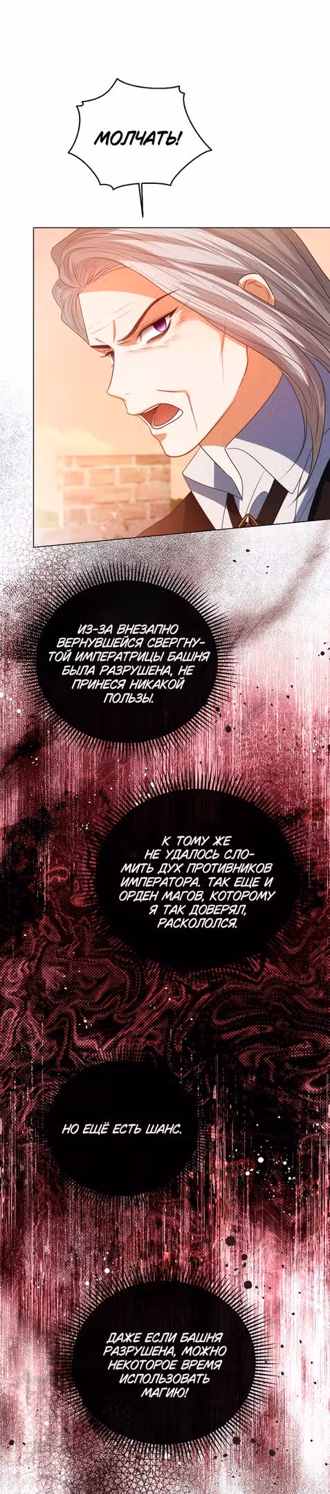Я отказываюсь от титула императрицы — Том 1 · Глава 80, страница 13