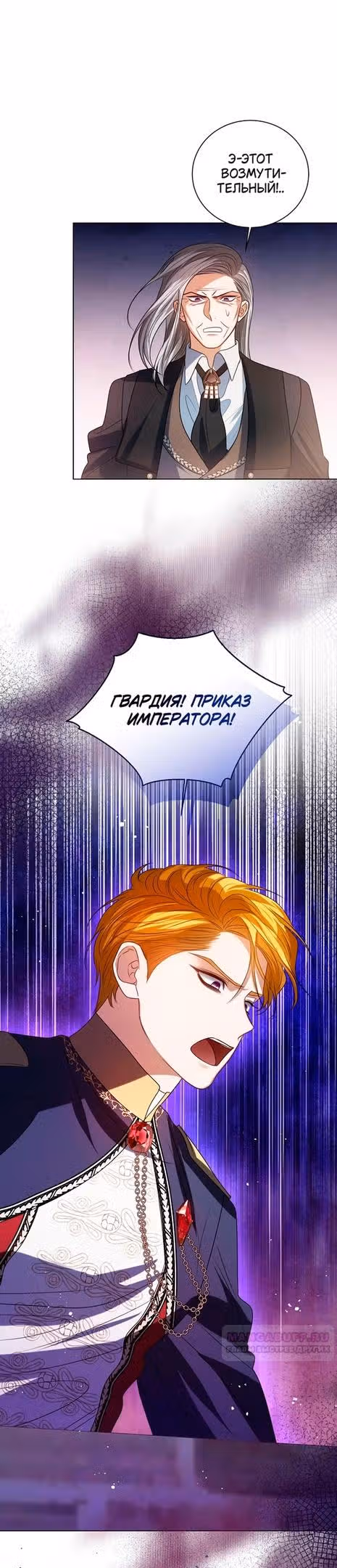 Я отказываюсь от титула императрицы — Том 1 · Глава 80, страница 20