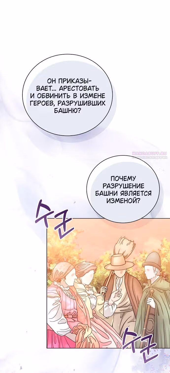 Я отказываюсь от титула императрицы — Том 1 · Глава 80, страница 22