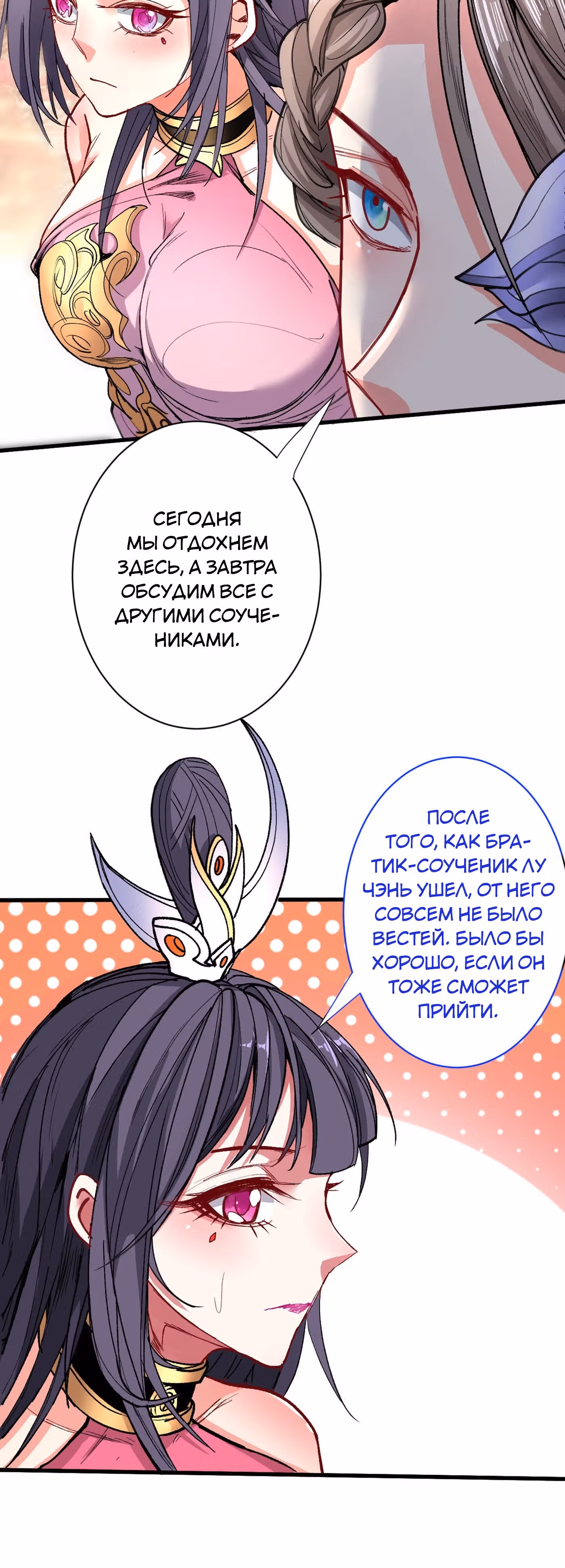 99 Способов стать богом — Том 1 · Глава 48, страница 19