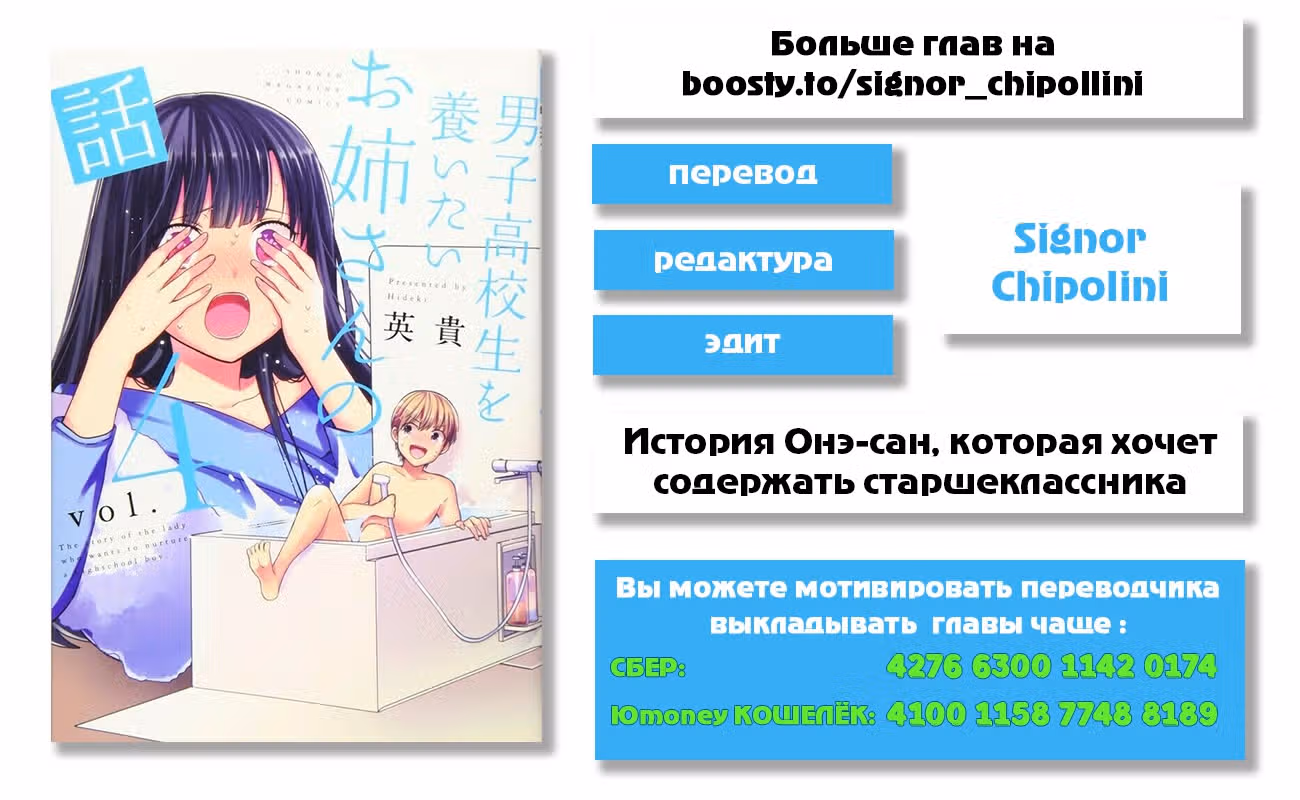 История Онэ-сан, которая хочет содержать старшеклассника — Том 4 · Глава 89, страница 5