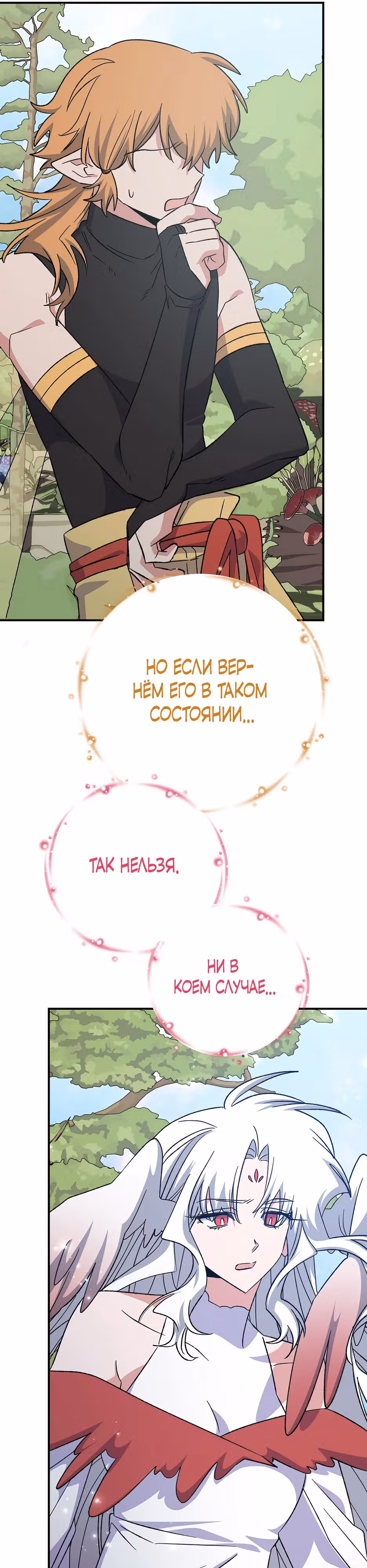 Игрит — Том 3 · Глава 123, страница 25