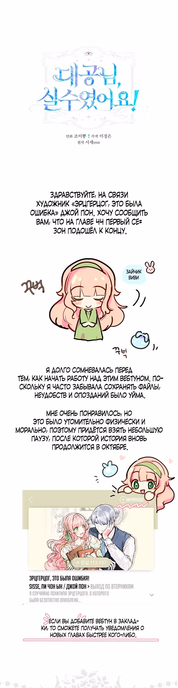Эрцгерцог, это была ошибка! — Том 1 · Глава 45, страница 1