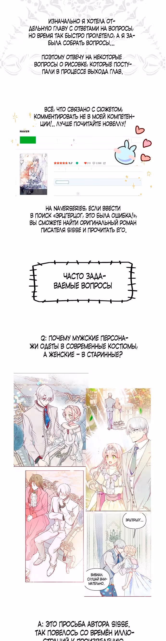 Эрцгерцог, это была ошибка! — Том 1 · Глава 45, страница 2