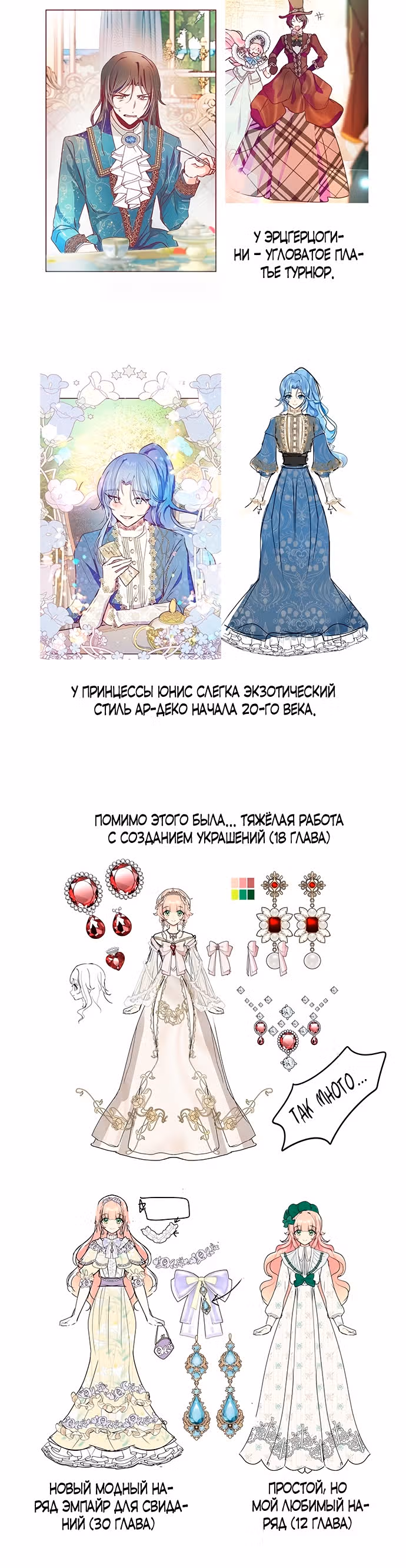 Эрцгерцог, это была ошибка! — Том 1 · Глава 45, страница 4