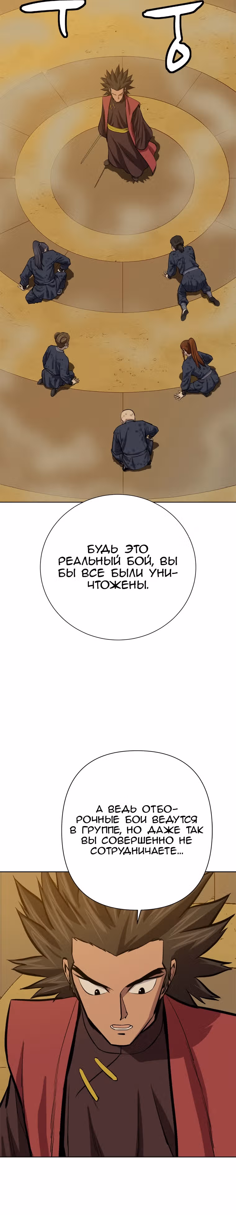 Слабейший учитель — Том 2 · Глава 68, страница 11
