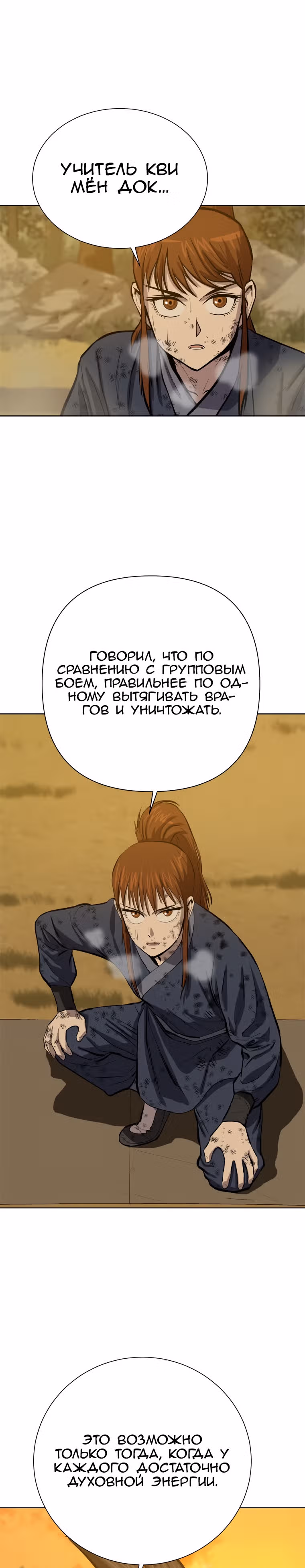 Слабейший учитель — Том 2 · Глава 68, страница 12