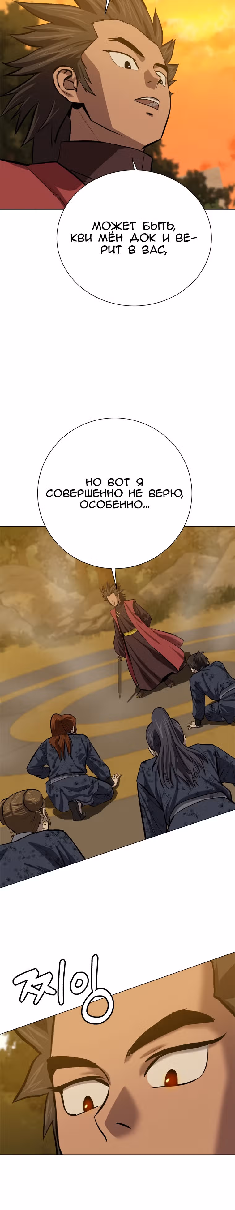 Слабейший учитель — Том 2 · Глава 68, страница 13