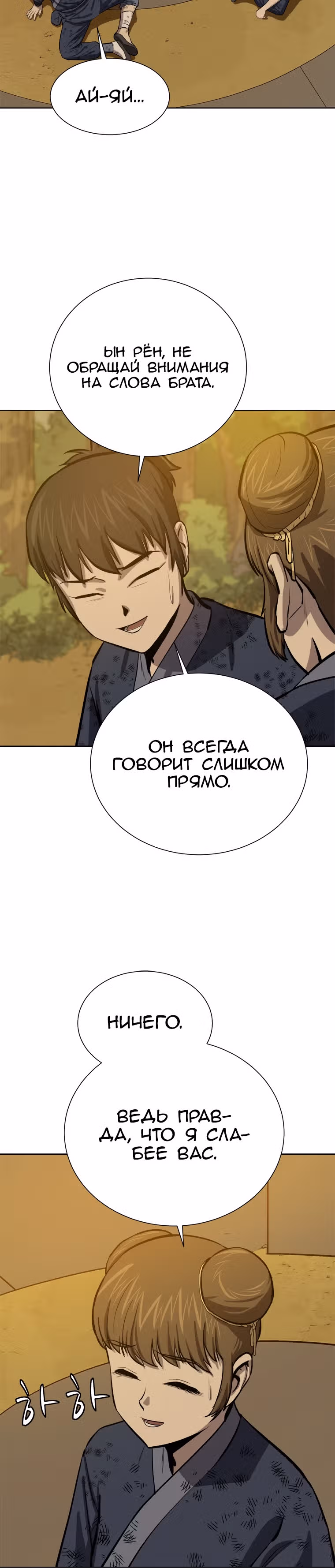 Слабейший учитель — Том 2 · Глава 68, страница 17