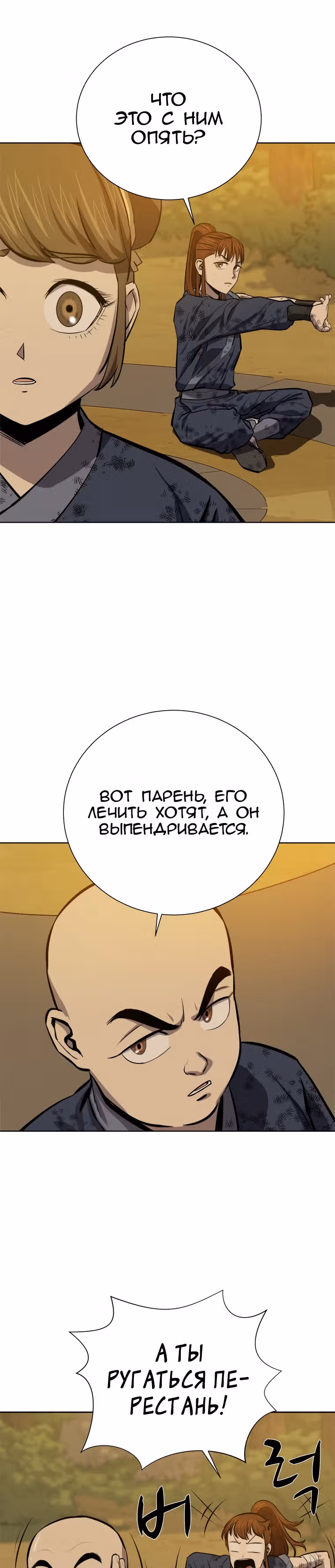 Слабейший учитель — Том 2 · Глава 68, страница 19
