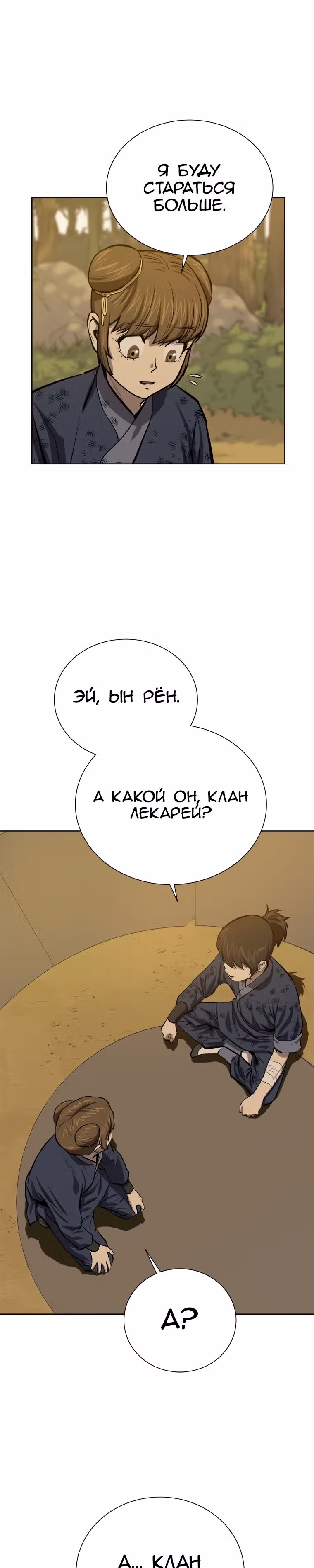 Слабейший учитель — Том 2 · Глава 68, страница 22