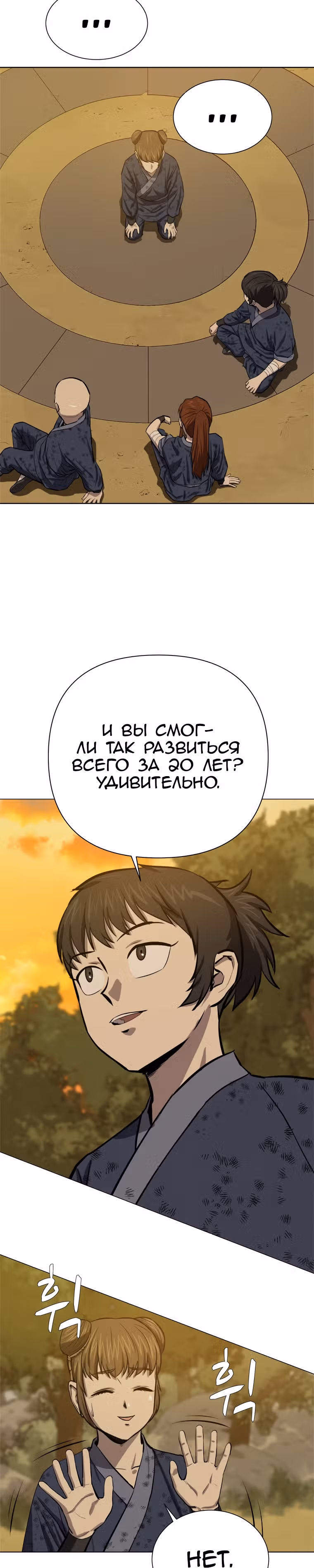 Слабейший учитель — Том 2 · Глава 68, страница 26