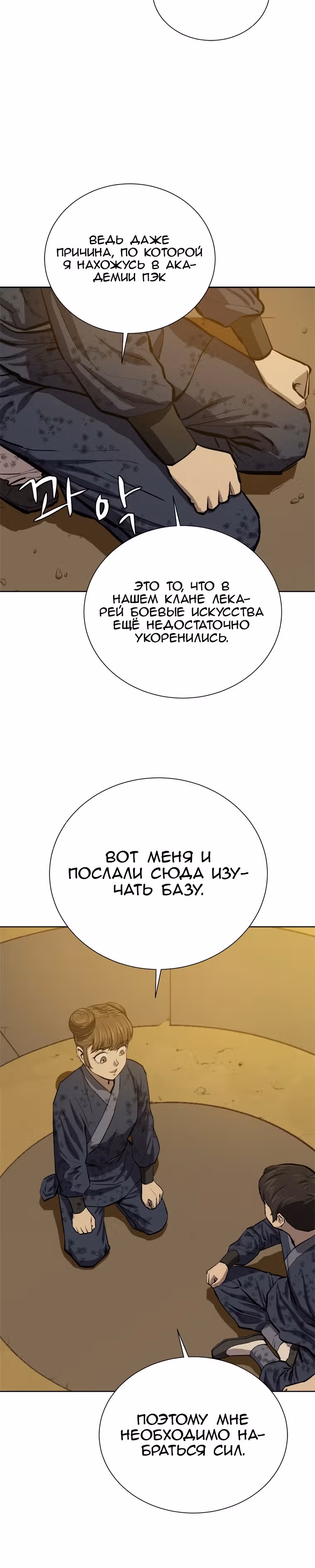 Слабейший учитель — Том 2 · Глава 68, страница 27