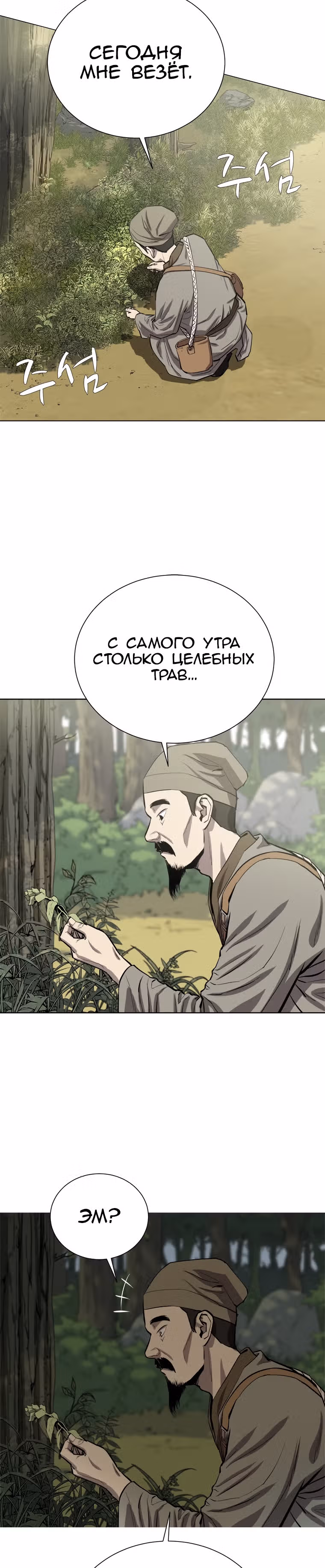 Слабейший учитель — Том 2 · Глава 68, страница 32